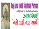 Lok Diaro on Jhaverchand Meghani Lok Diaro on Jhaverchand Meghani