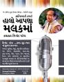 Gujarati Dairo :Halone Aapna Malakma Gujarati Dairo :Halone Aapna Malakma