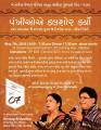 Gujarati Geet Ghazal Mehefil Gujarati Geet Ghazal Mehefil