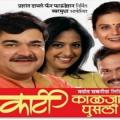 Marathi Play Marathi Play