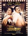 Marathi Movie Ekk Albela Marathi Movie Ekk Albela