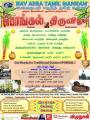 Pongal Thiruvizha 2017 Pongal Thiruvizha 2017