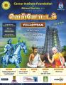 Vellottam - Tamil Play